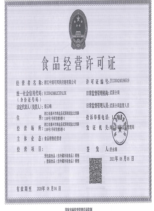 食品经营许可证