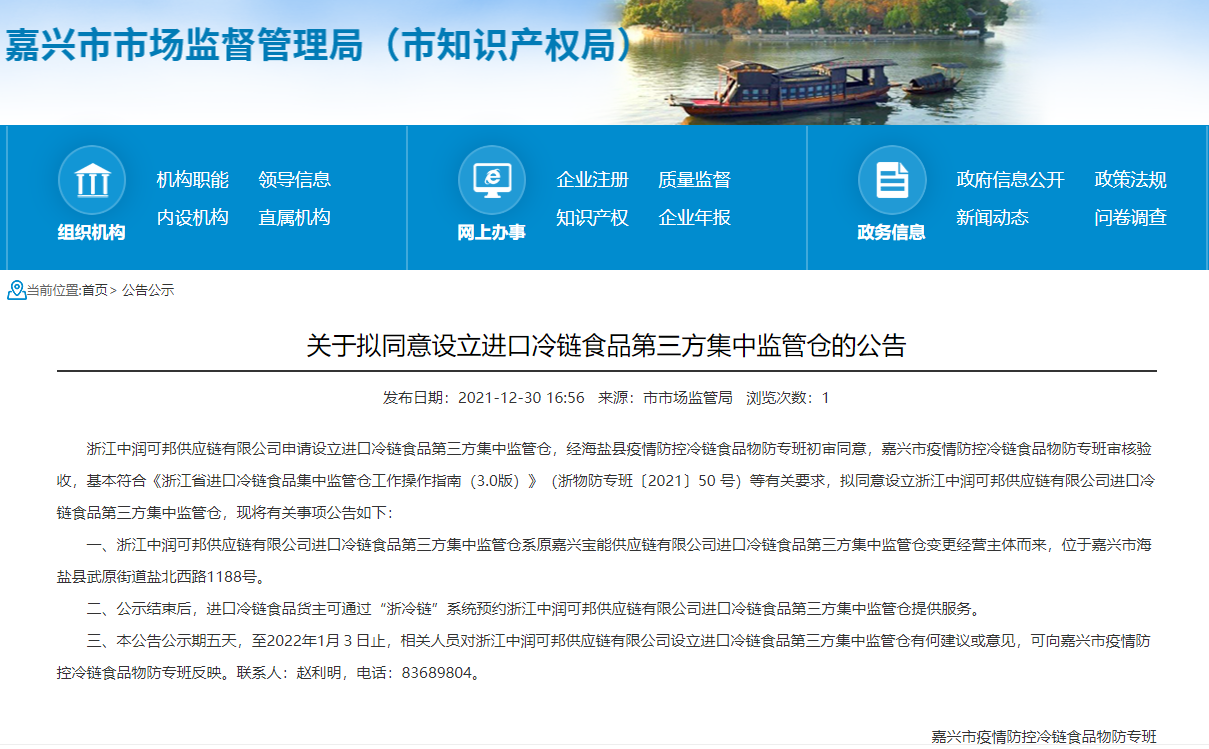 第三方监管仓设立公告